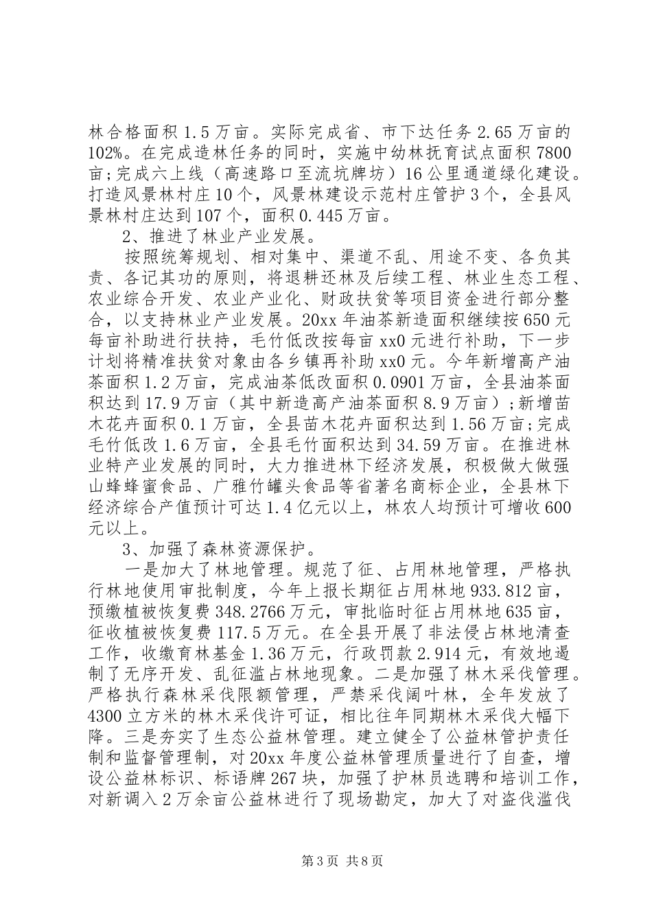 乡镇年度农村规划工作总结大全_第3页
