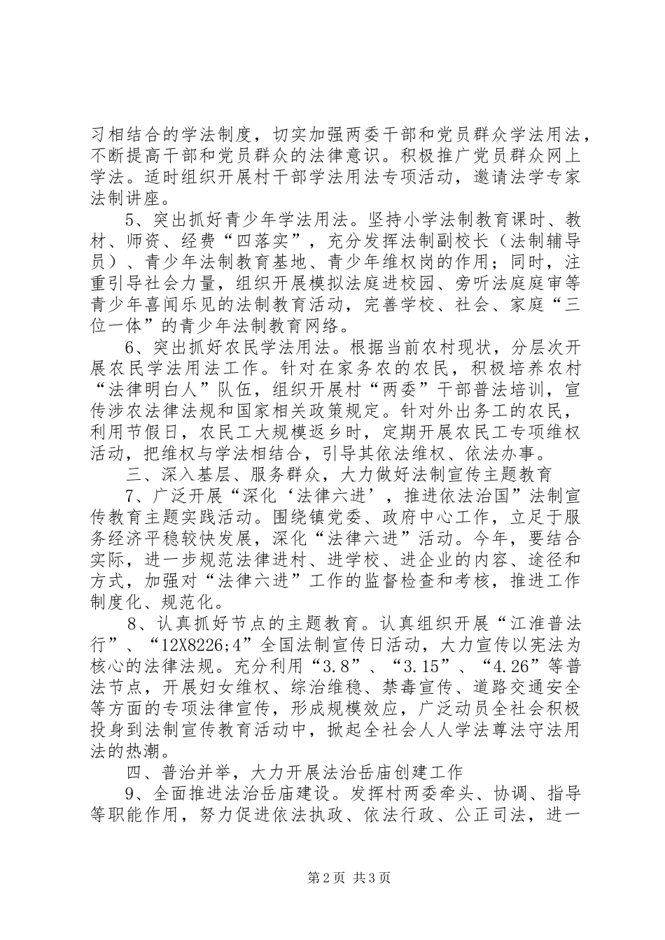 全村依法治理普法教育工作计划_第2页