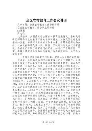 全区农村教育工作会议讲话
