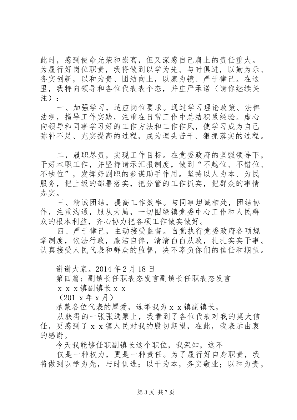 新任副镇长表态发言(精选多篇)_第3页