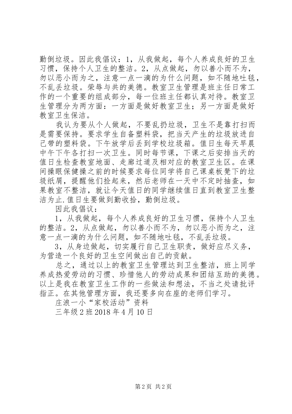 爱护校园发言稿_第2页