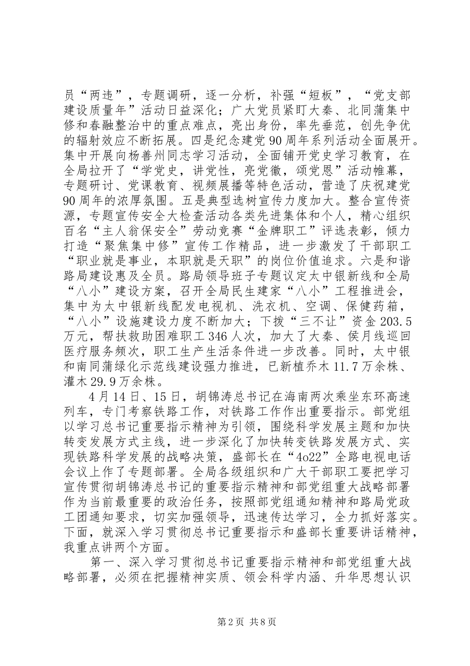 张义平书记在太原局纪念“五四”运动92周年暨创先争优表彰会上的讲话_第2页