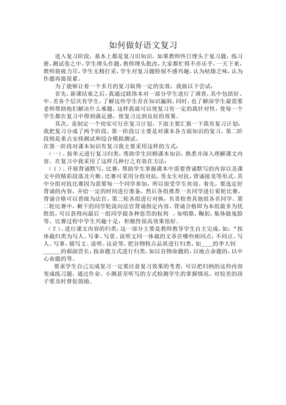 如何做好语文复习_第1页