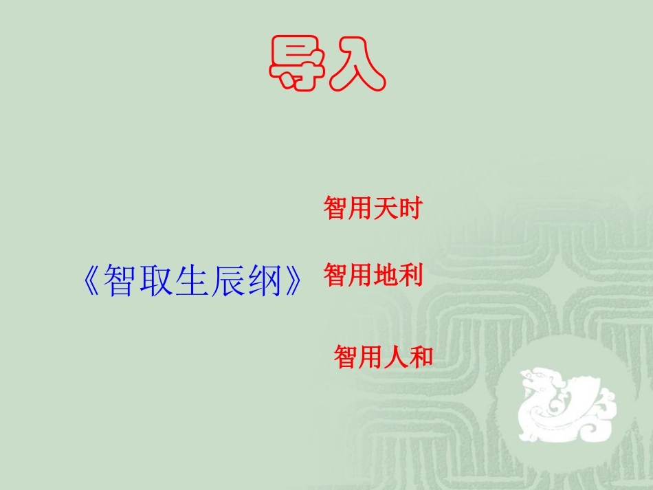 得道多助,失道寡助_第2页