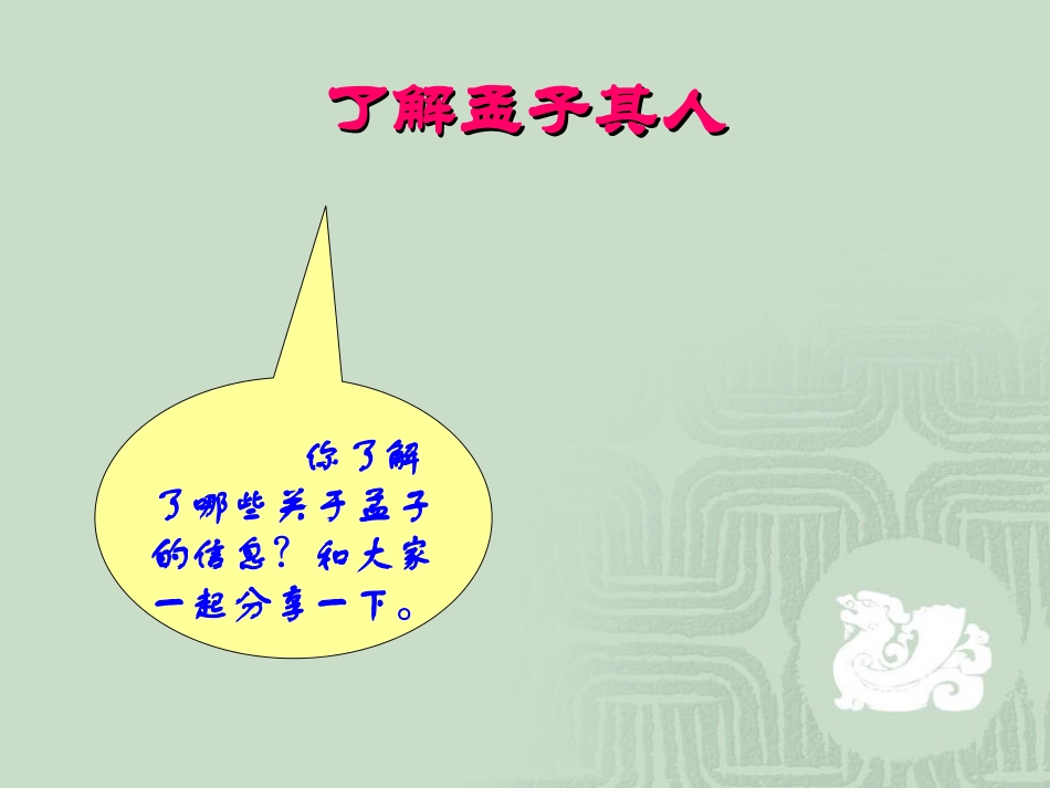 得道多助,失道寡助_第3页