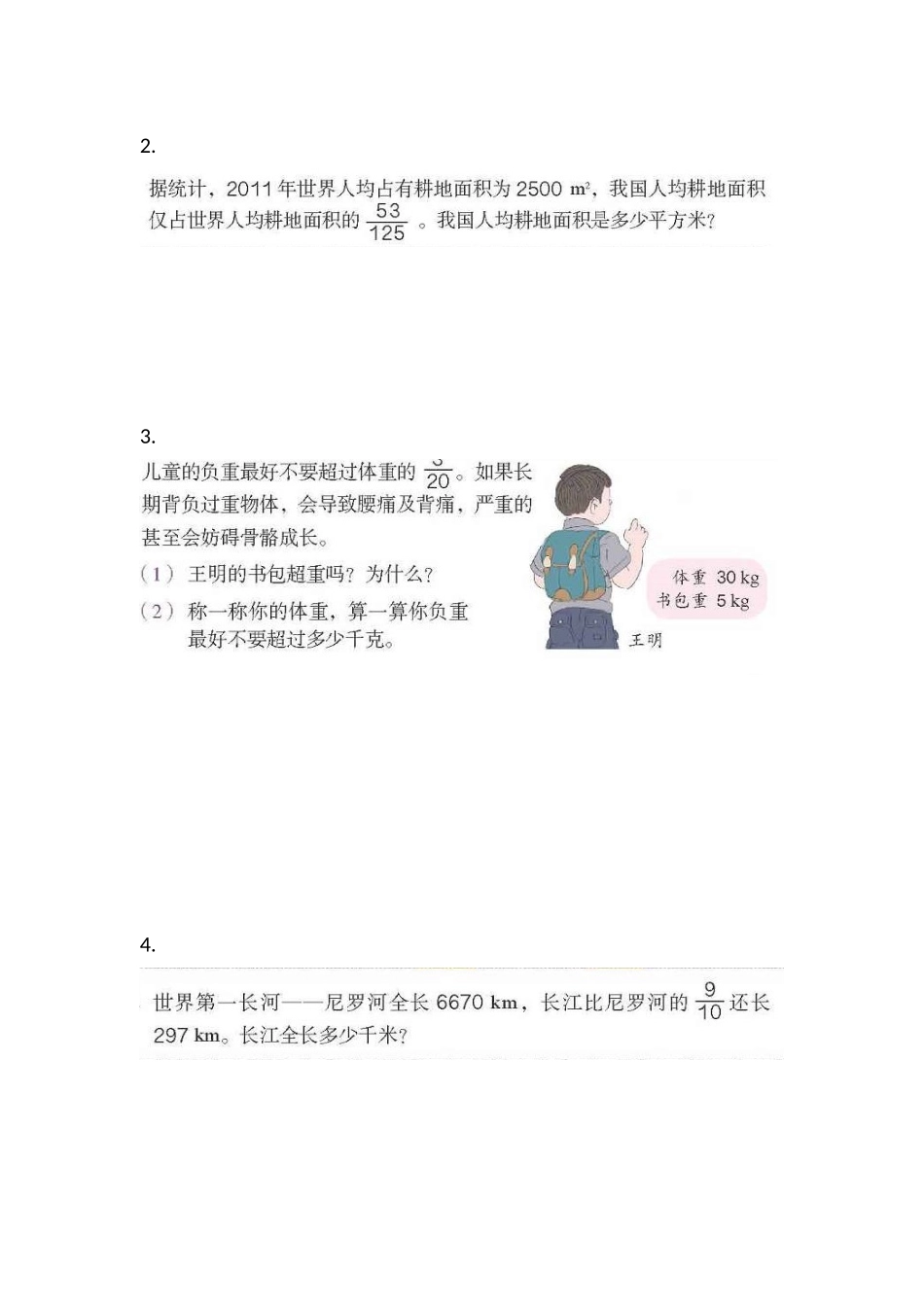 数学课本习题精编_第2页