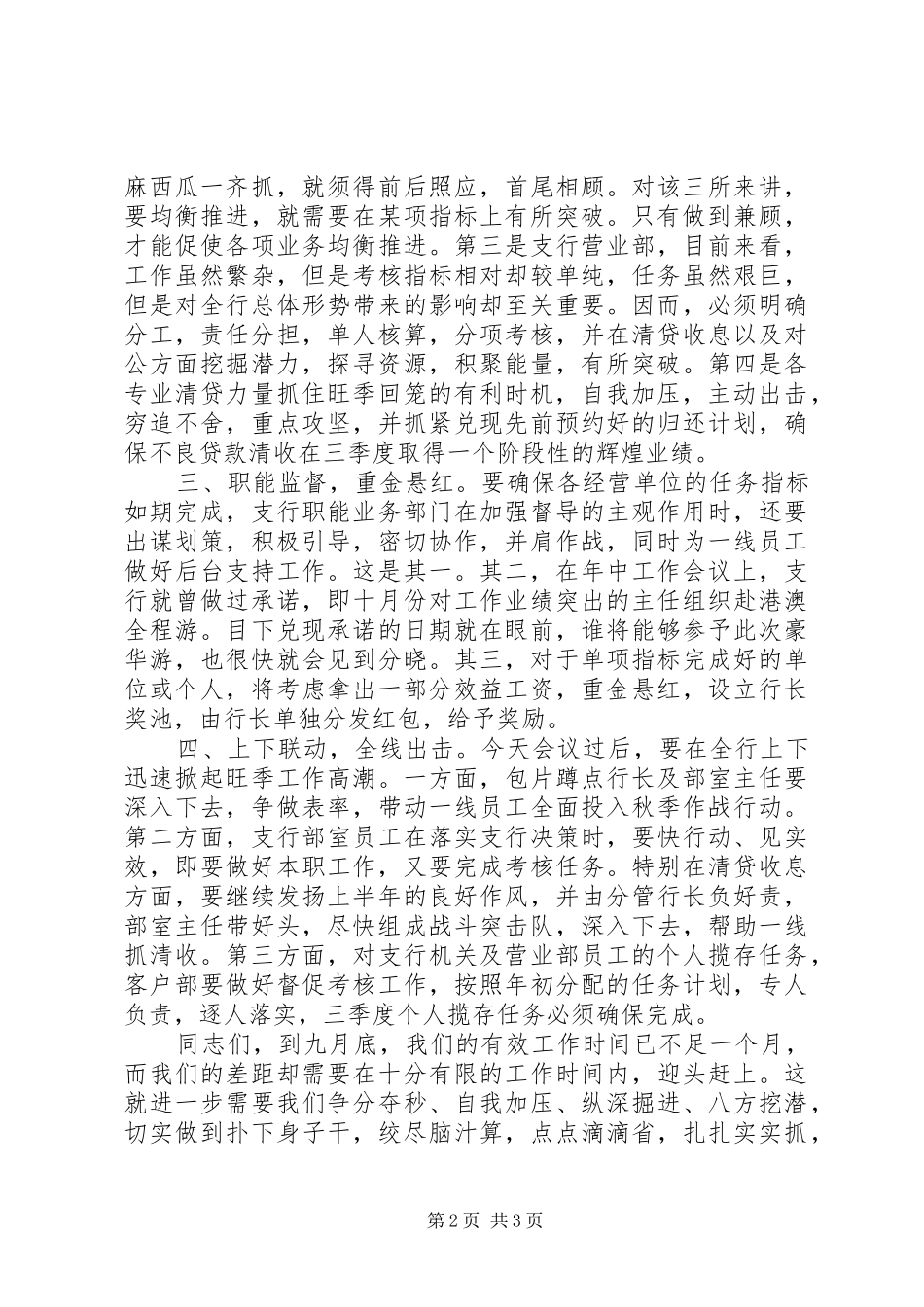 银行二○○五年秋季工作动员会发言_第2页