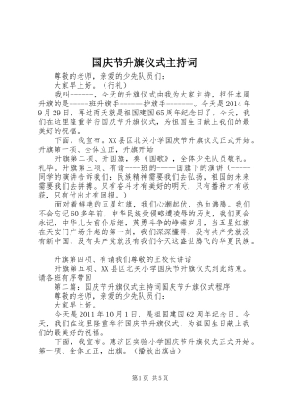 国庆节升旗仪式主持词
