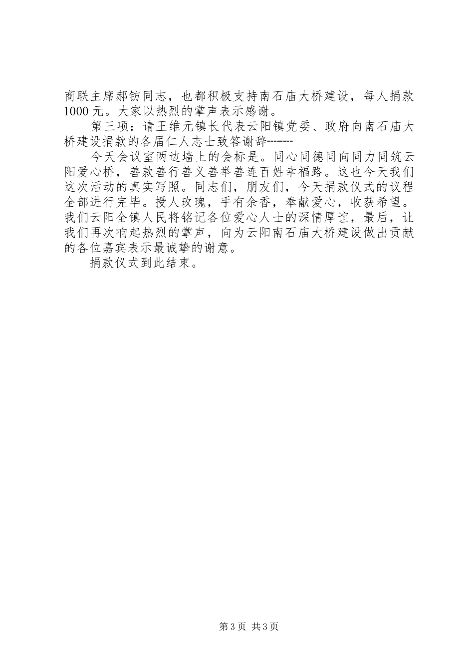 有关捐款仪式的主持词范文_第3页