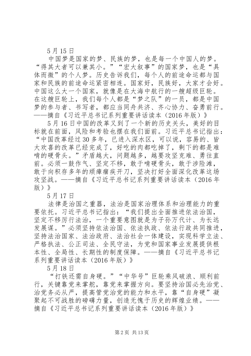 学习习总书记系列讲话摘记_第2页