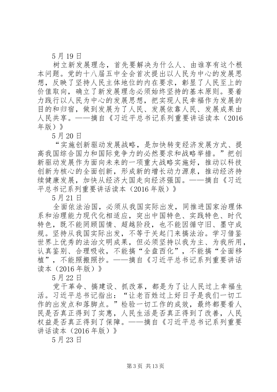 学习习总书记系列讲话摘记_第3页