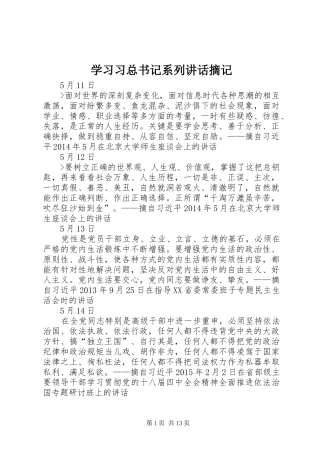 学习习总书记系列讲话摘记