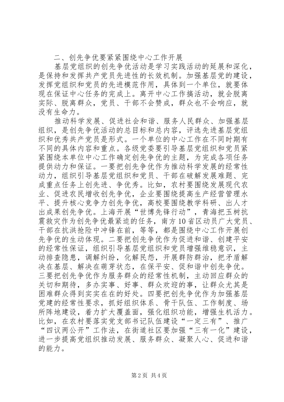 领导创先争优演讲稿_第2页