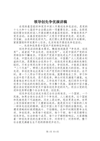 领导创先争优演讲稿