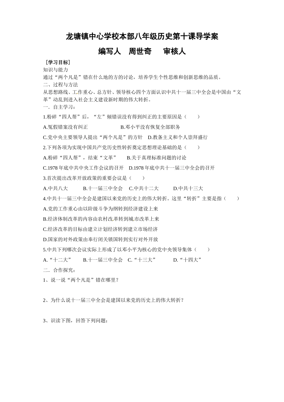 八年级历史下十课_第1页