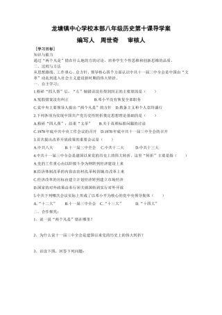 八年级历史下十课