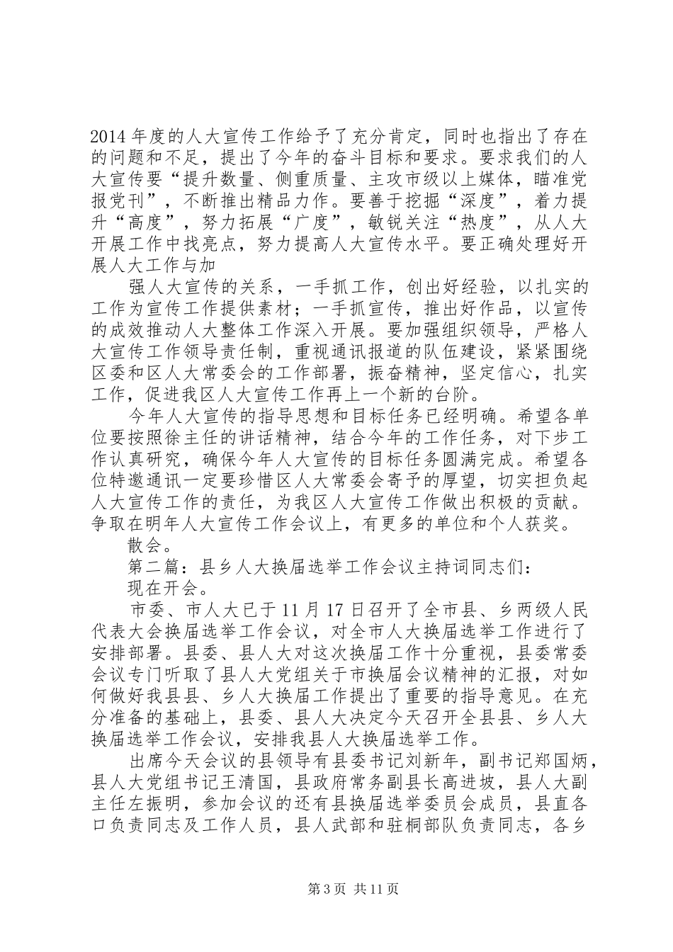 第一篇：XX年度全区人大宣传工作会议主持词XX年度全区人大宣传工作_第3页