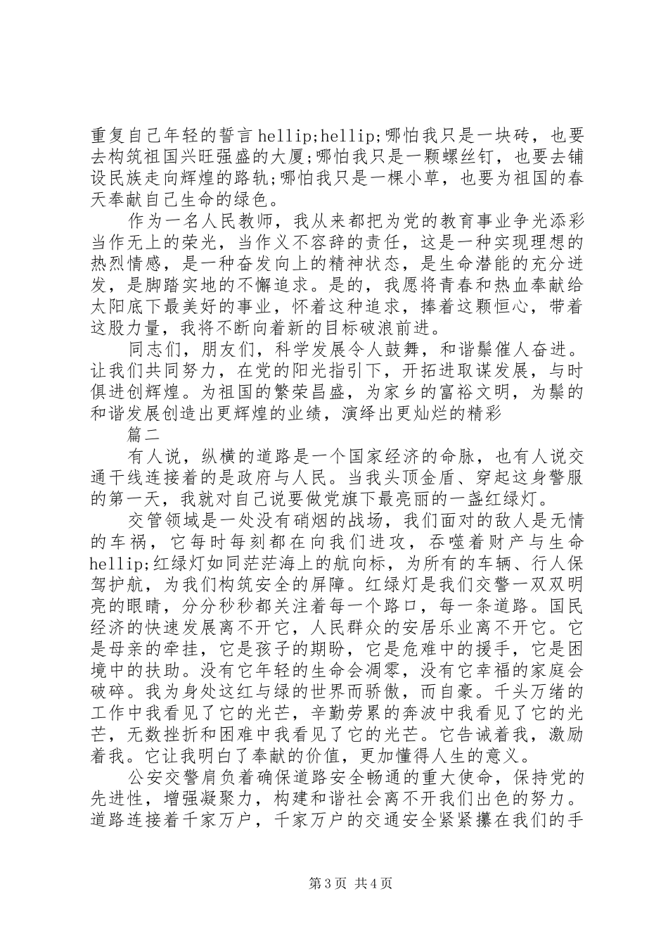社区七一演讲稿_第3页