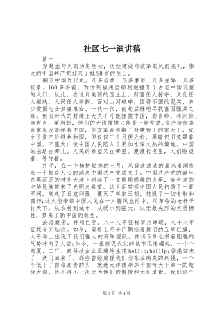 社区七一演讲稿