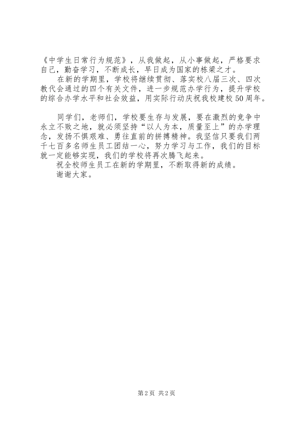 在秋季开学典礼讲话_第2页