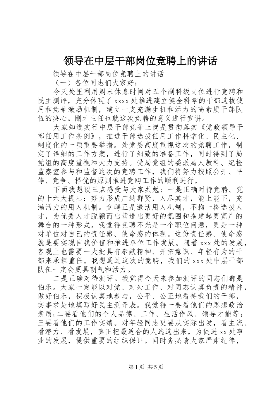 领导在中层干部岗位竞聘上的讲话_第1页