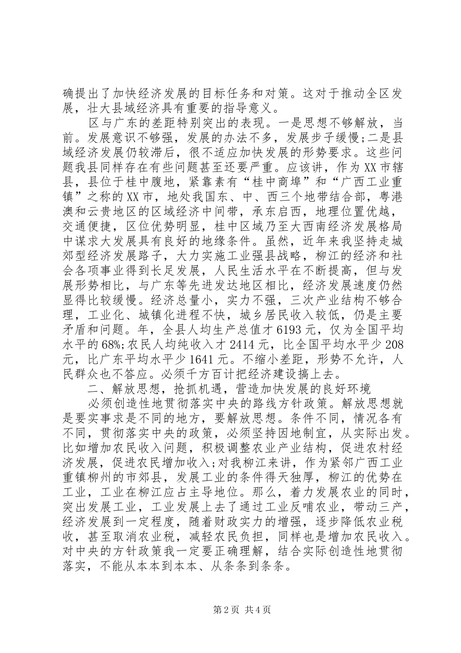 大力发展县域经济讲话_第2页