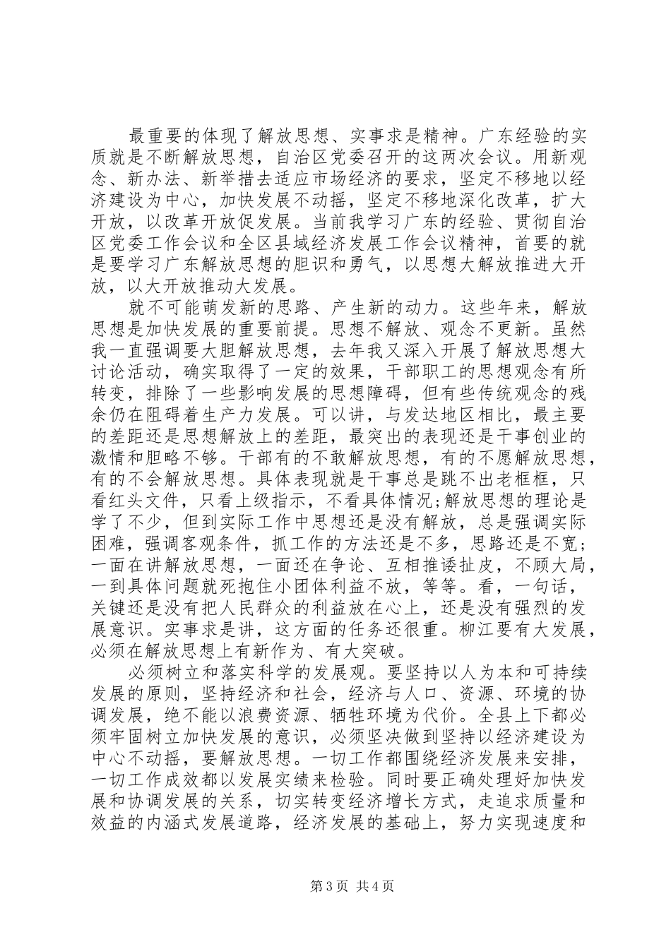 大力发展县域经济讲话_第3页