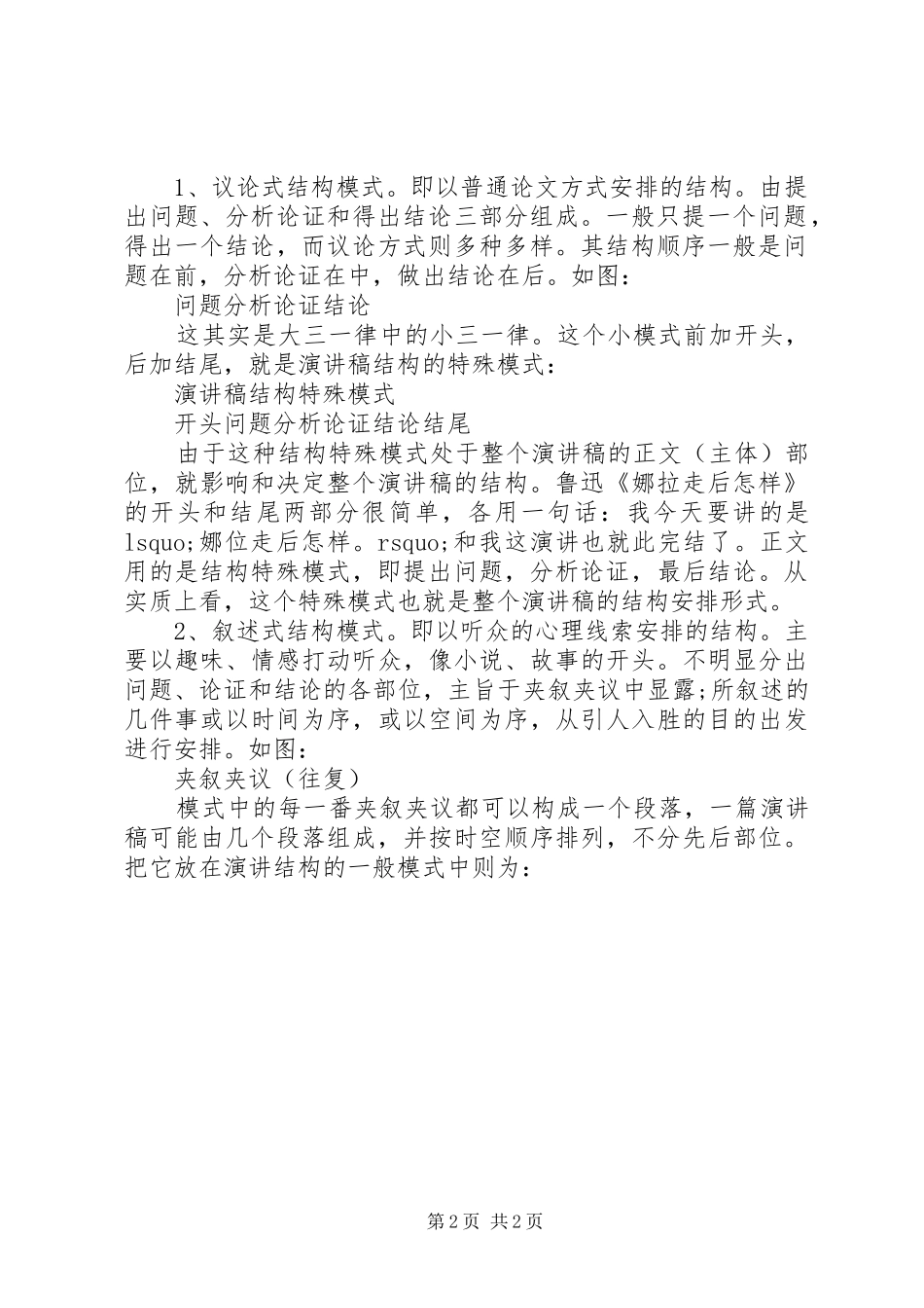 演讲稿该怎样构思与布局_第2页