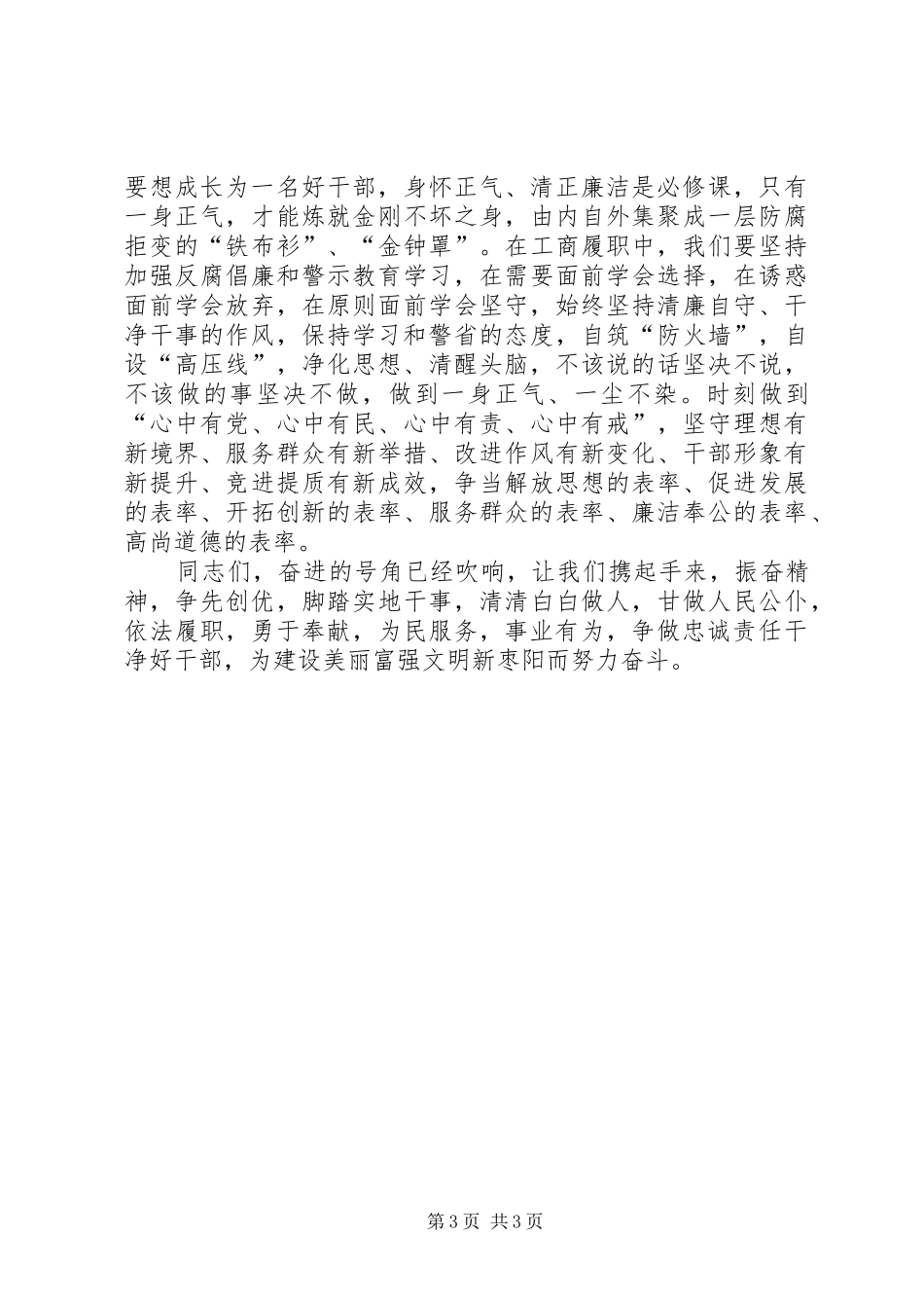 工商干部演讲稿_第3页