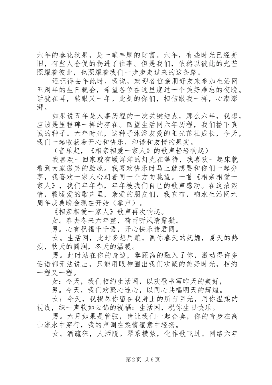 周年庆主持词范本_第2页