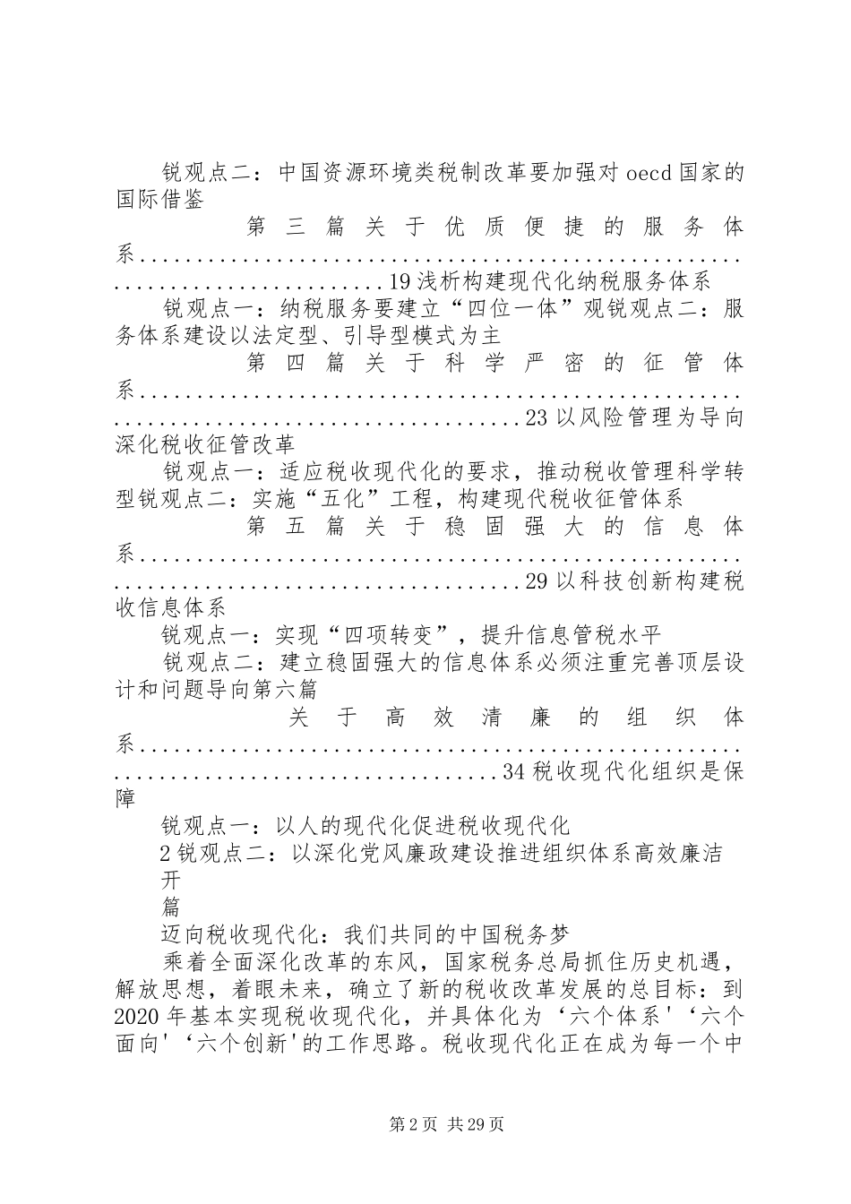 领军人才王军讲话_第2页