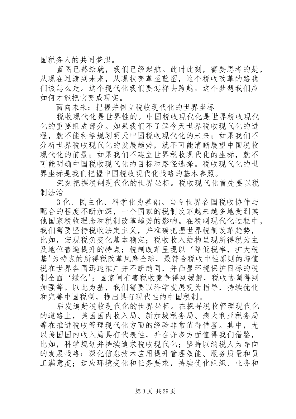 领军人才王军讲话_第3页