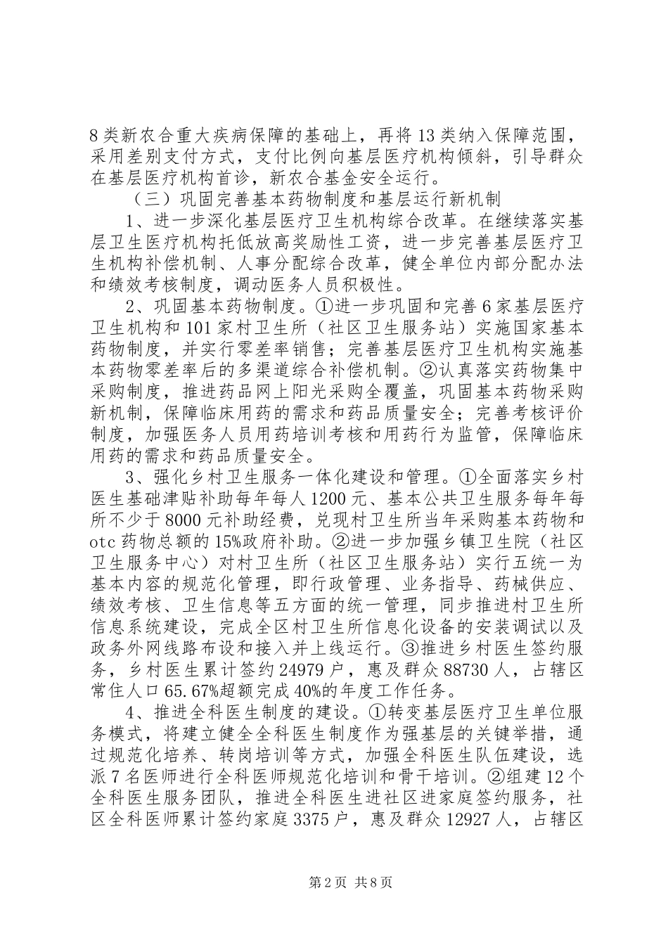 区卫生局XX年度主要卫生工作总结和XX年卫生工作计划_第2页