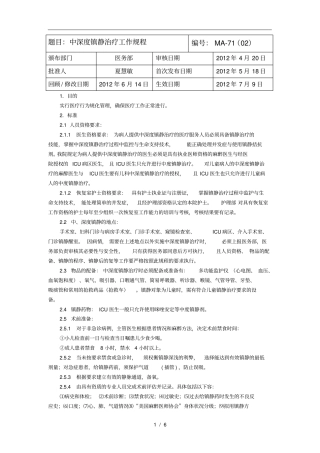 中深度镇静管理规程完整