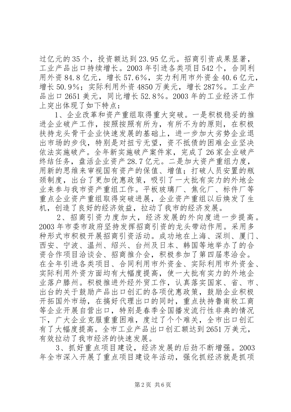 市委书记同志在全市党风廉政建设会议上的讲话_第2页