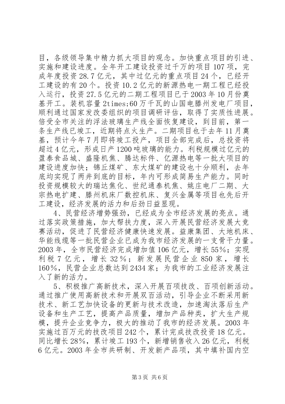 市委书记同志在全市党风廉政建设会议上的讲话_第3页