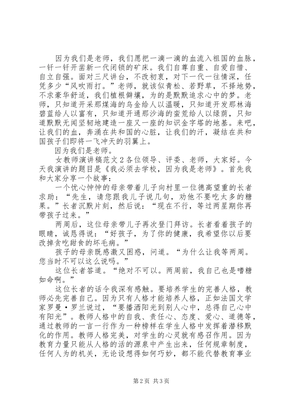 关于女教师的演讲稿范文_第2页