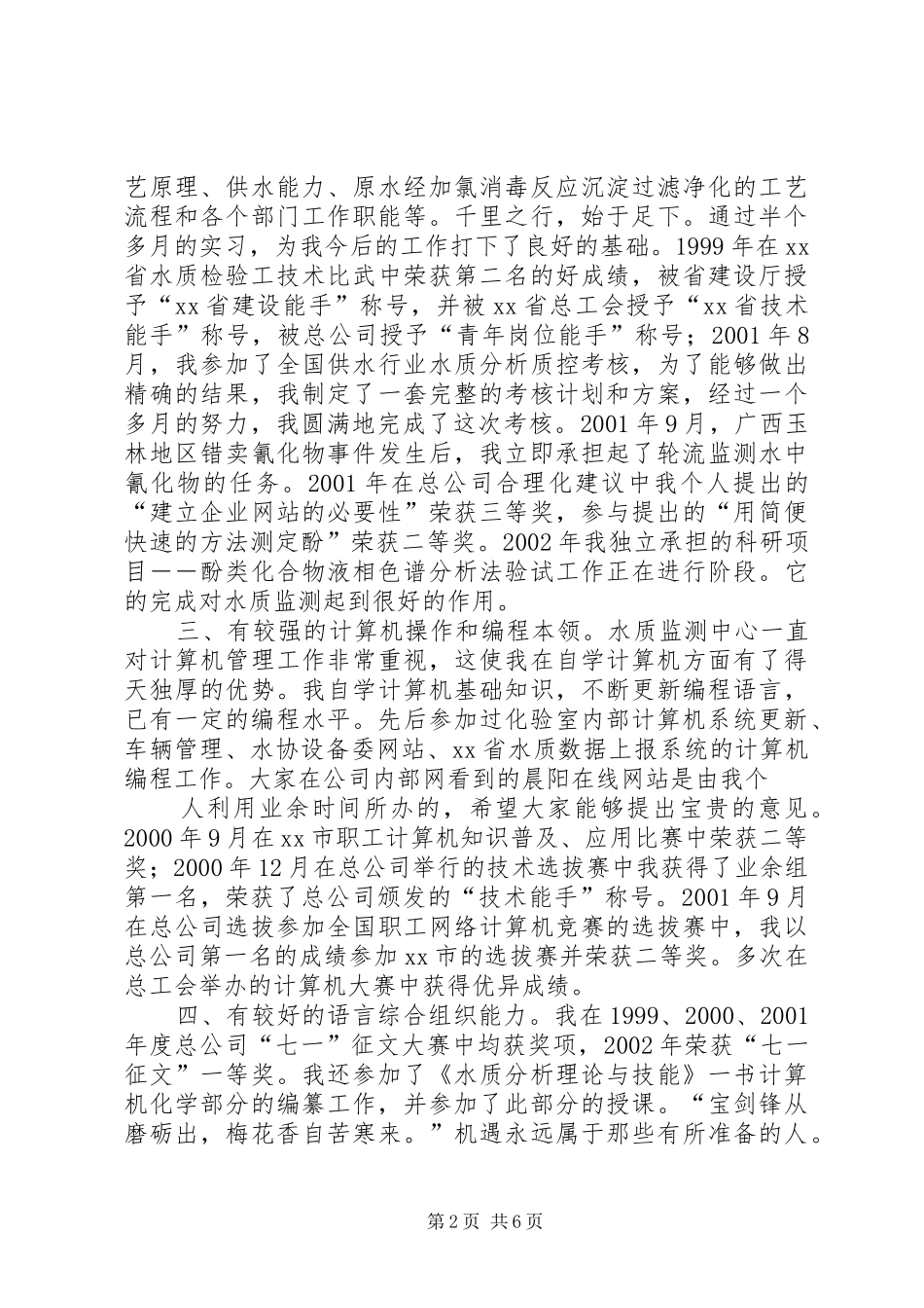 副主任竞职竞聘演讲稿_第2页