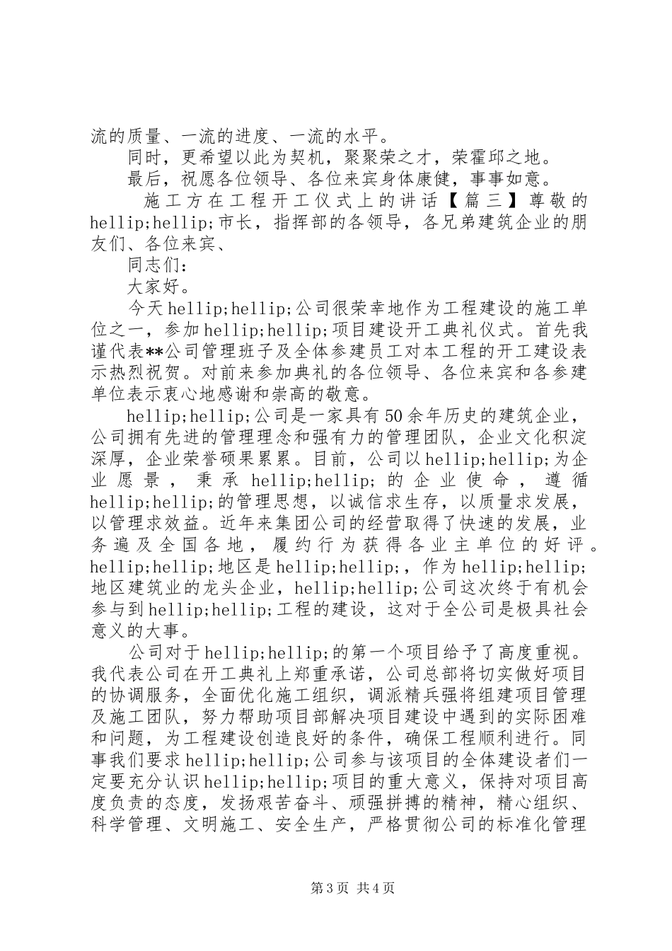 施工方在工程开工仪式上的讲话_第3页