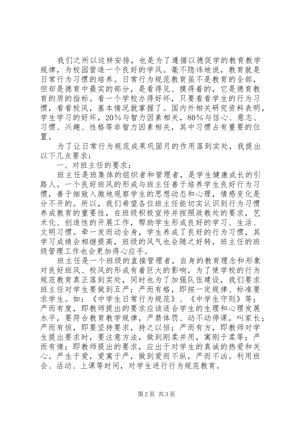 场包高中“日常行为规范成果巩固月”动员会校长讲话_第2页