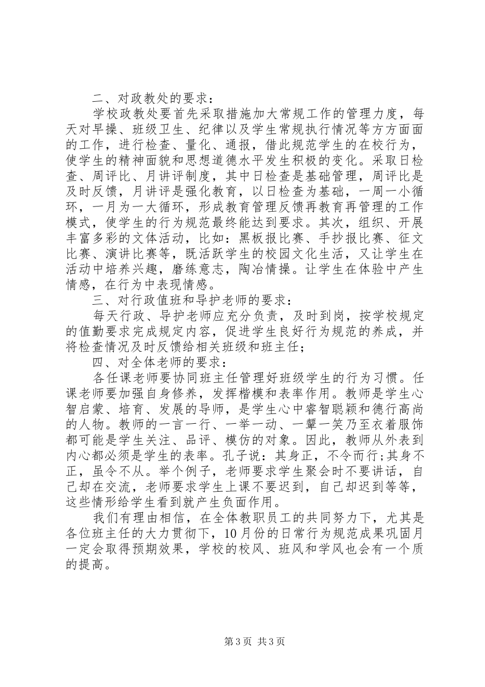 场包高中“日常行为规范成果巩固月”动员会校长讲话_第3页