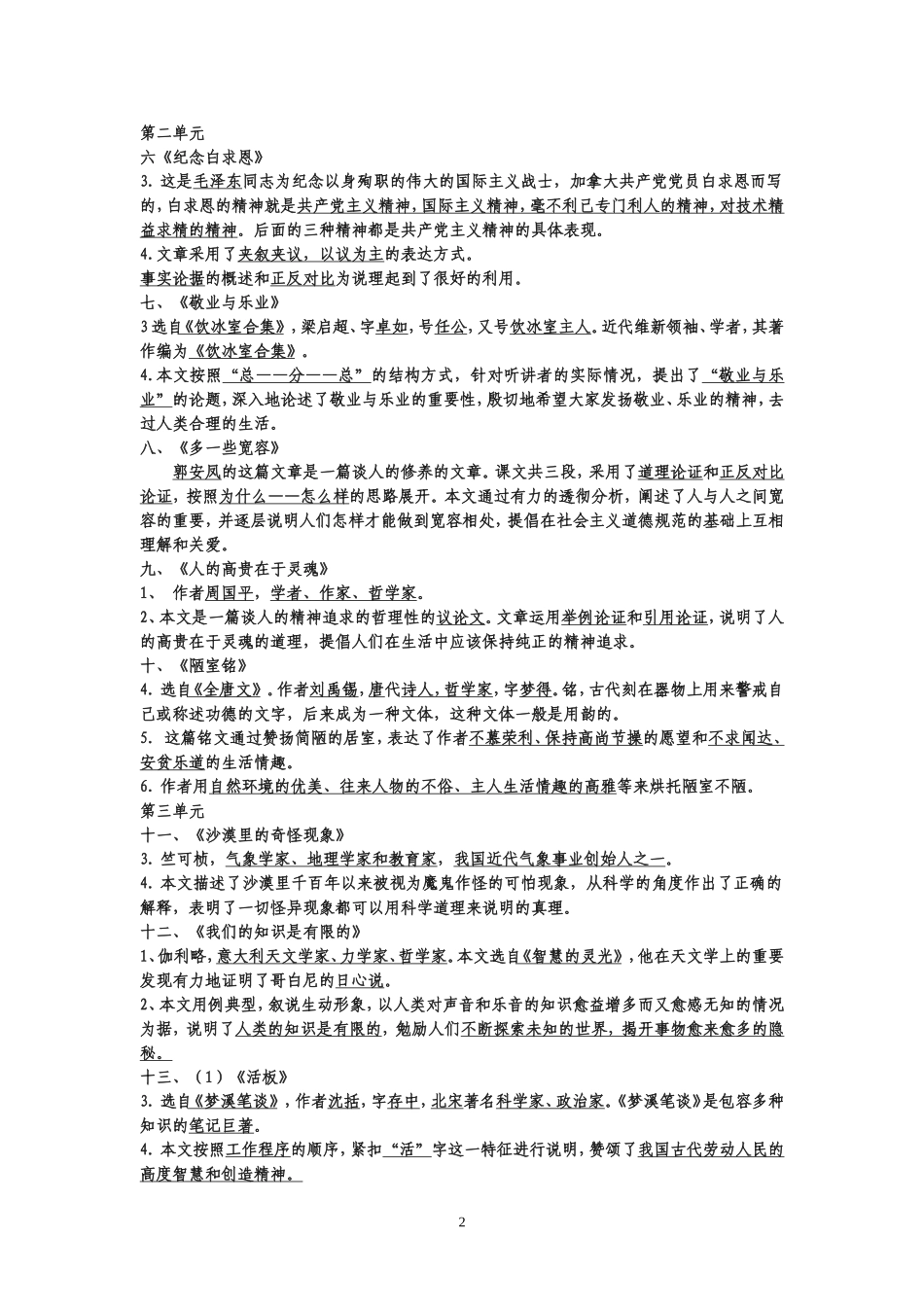 八下文学常识复习_第2页