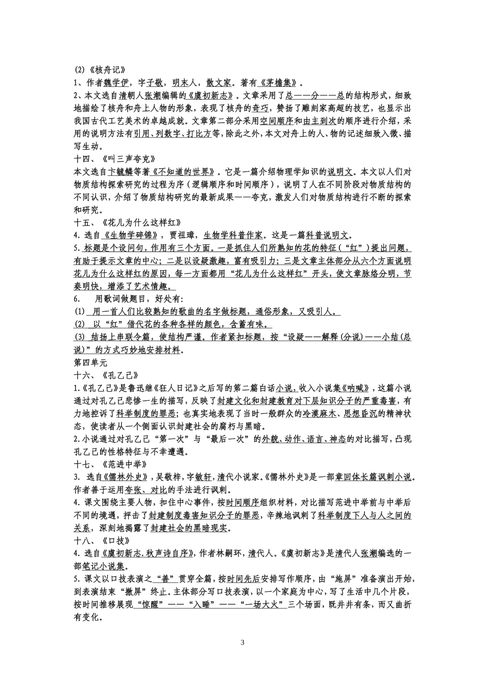 八下文学常识复习_第3页