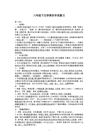 八下文学常识复习