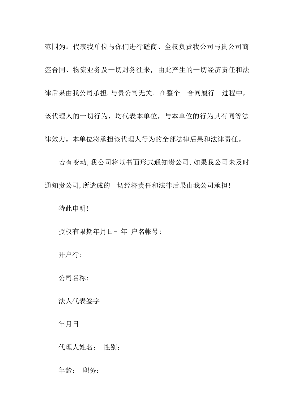 业务授权委托书集锦10篇_第3页