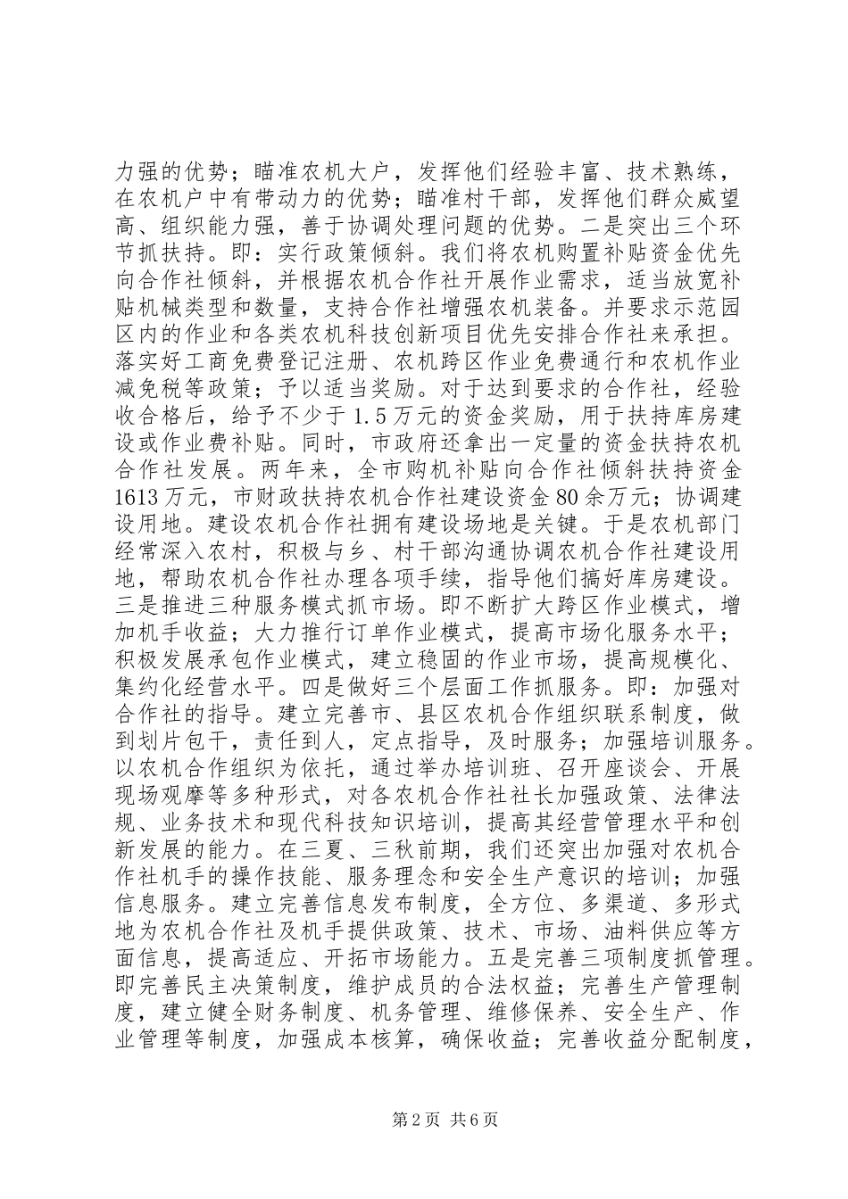 局长在农合社建设现场会讲话_第2页