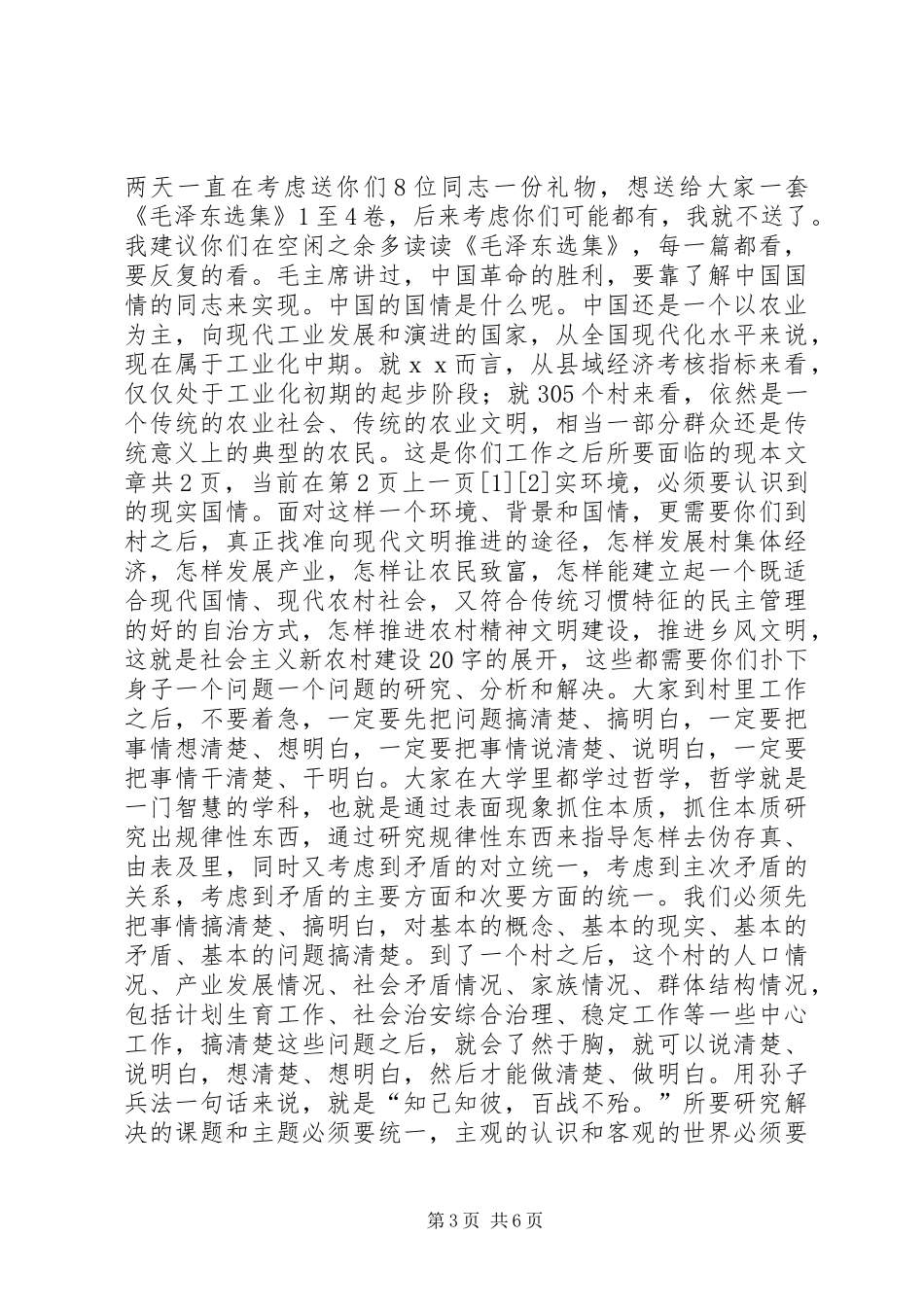 选聘生到村任职迎送会上的讲话_第3页