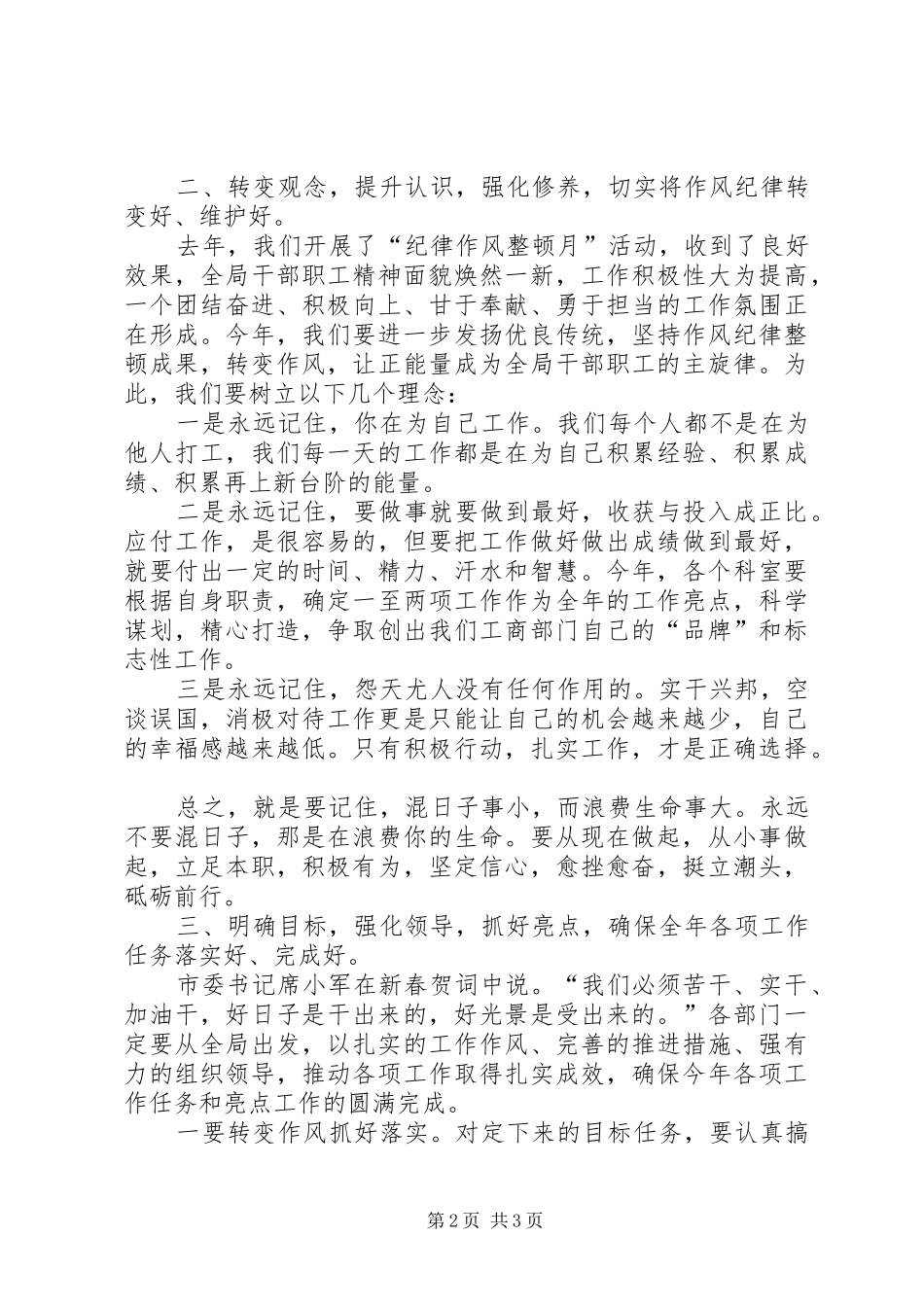 在春节节后收心会上的讲话_第2页