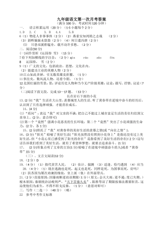 九年级语文第一次月考答案