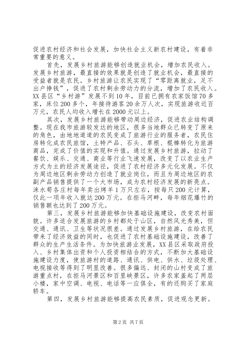 市乡村旅游工作动员大会的讲话_第2页